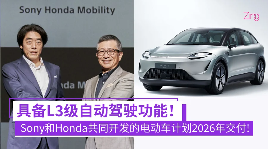 Sony Honda Mobility Batalkan Pengembangan EV, Dana Pembeli Dikembalikan